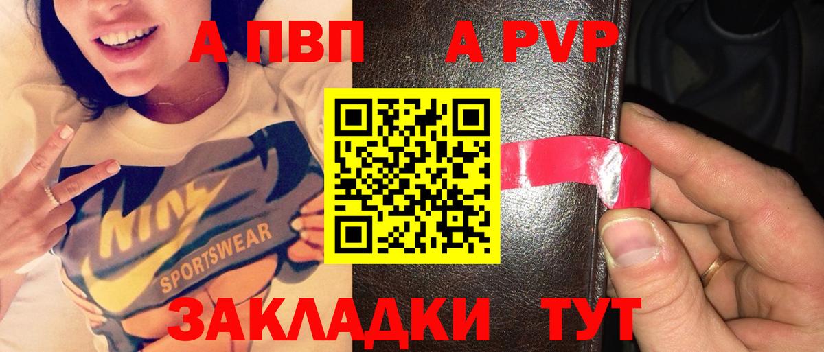 Alfa_PVP VHQ  А ПВП кристаллы  Донецк  А ПВП Crystall  Вход с VPN 