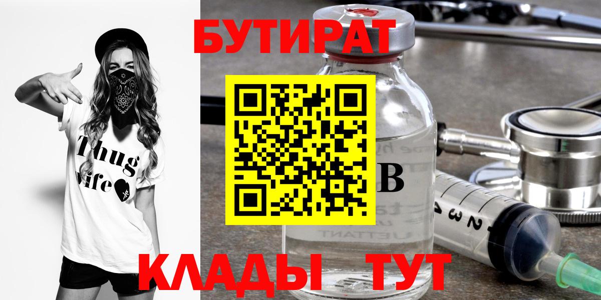 БУТИРАТ жидкий экстази  Вход с VPN  Донецк 