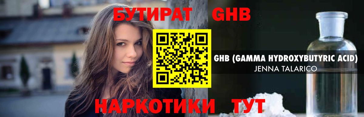 БУТИРАТ GHB Донецк
