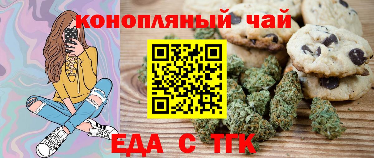 Еда ТГК конопля Донецк