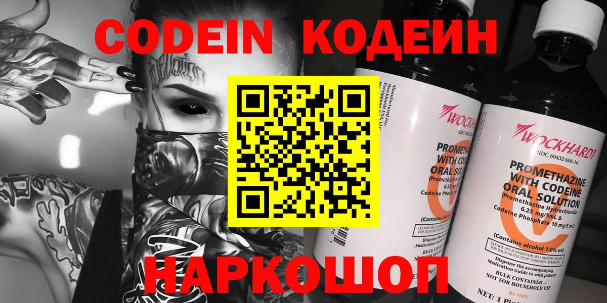 Codein Purple Drank Донецк