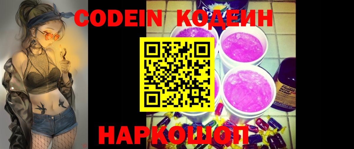 Кодеиновый сироп Lean Purple Drank  Codein Purple Drank  Донецк  Вход с VPN 
