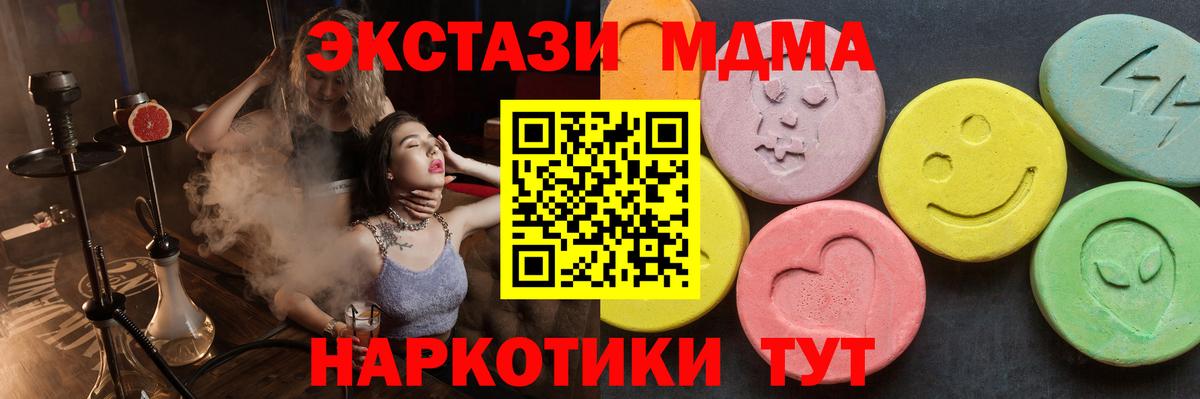 МДМА кристаллы  Вход с VPN  MDMA crystal  Донецк 