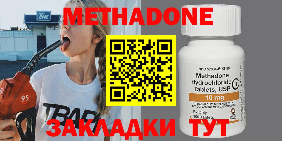 МЕТАДОН methadone  Метадон кристалл  Вход с VPN  Донецк 