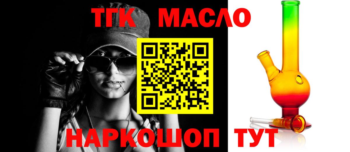 Донецк  закладка  Вход с VPN  Дистиллят ТГК THC oil  Дистиллят ТГК гашишное масло 